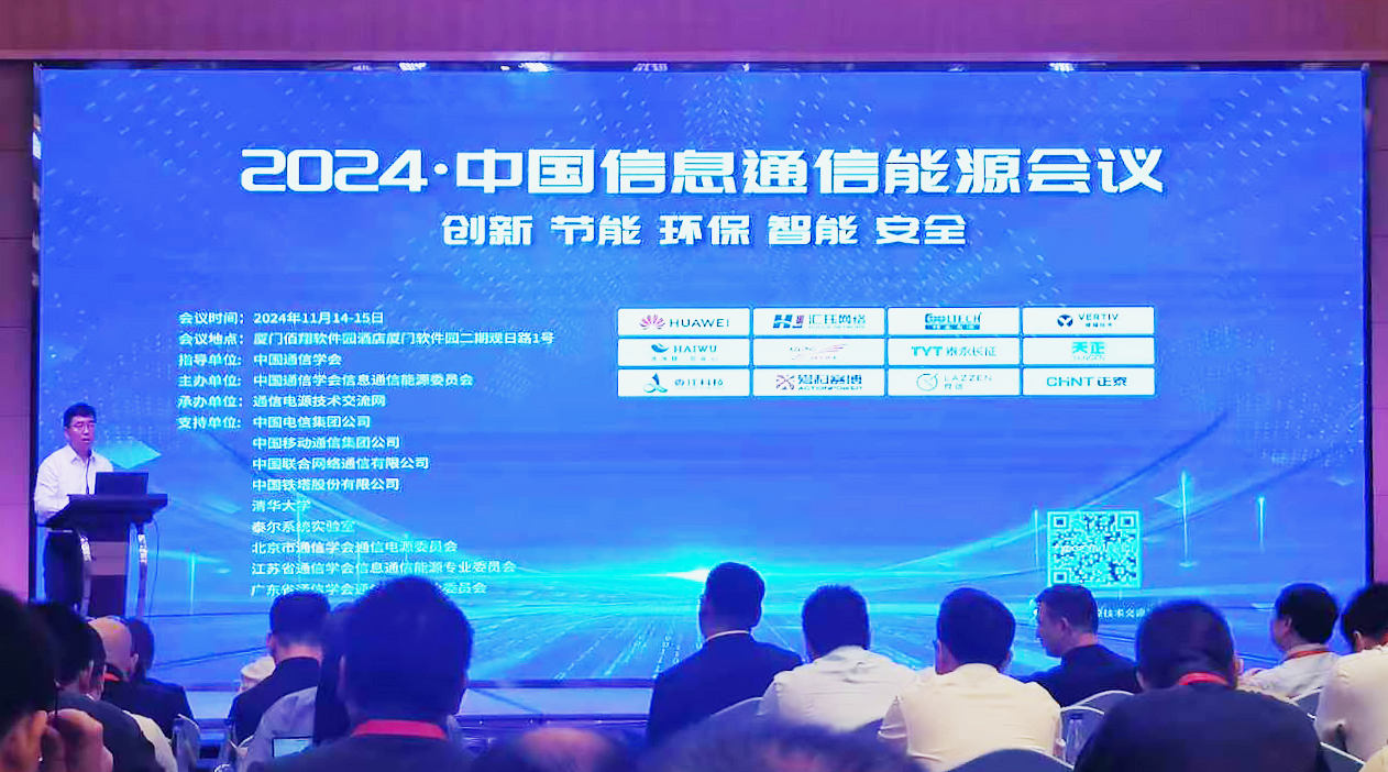 17com黑料爆料视频在线看免费版方案闪耀2024中国通信能源大会